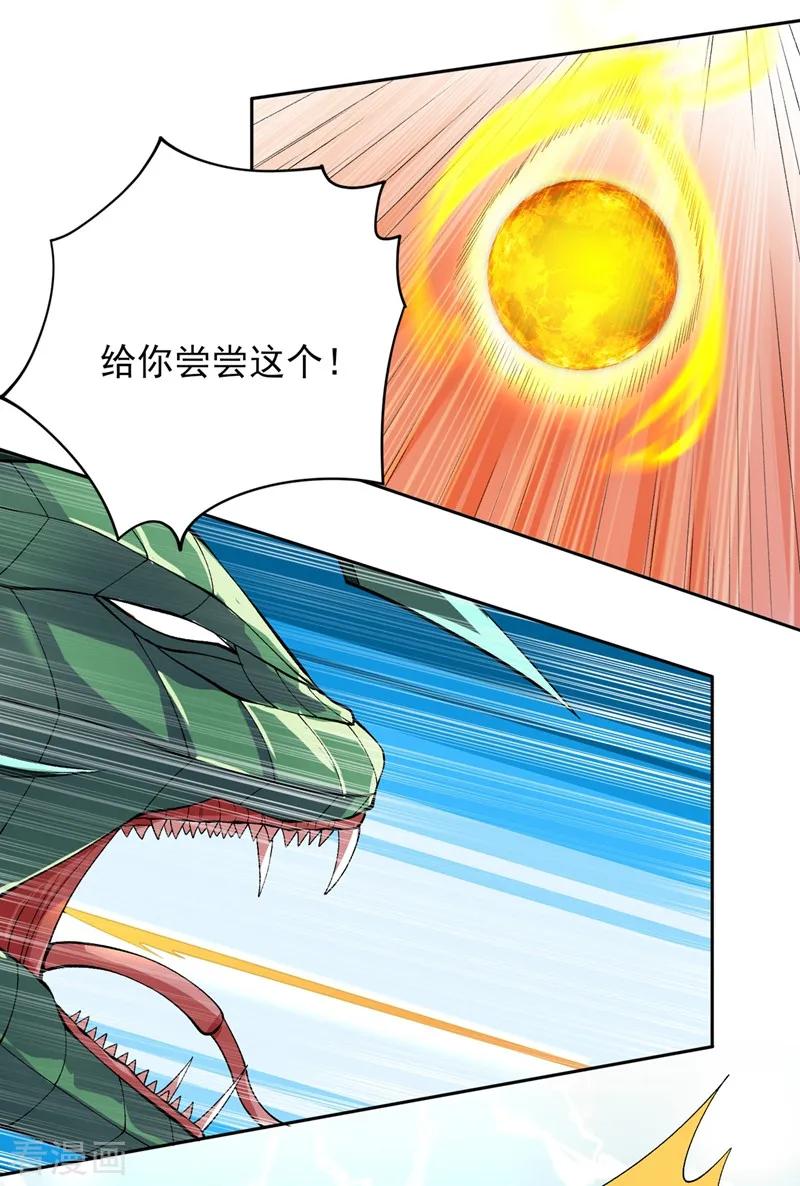 灵剑尊 第319话 这个世界太物质！ 第4页