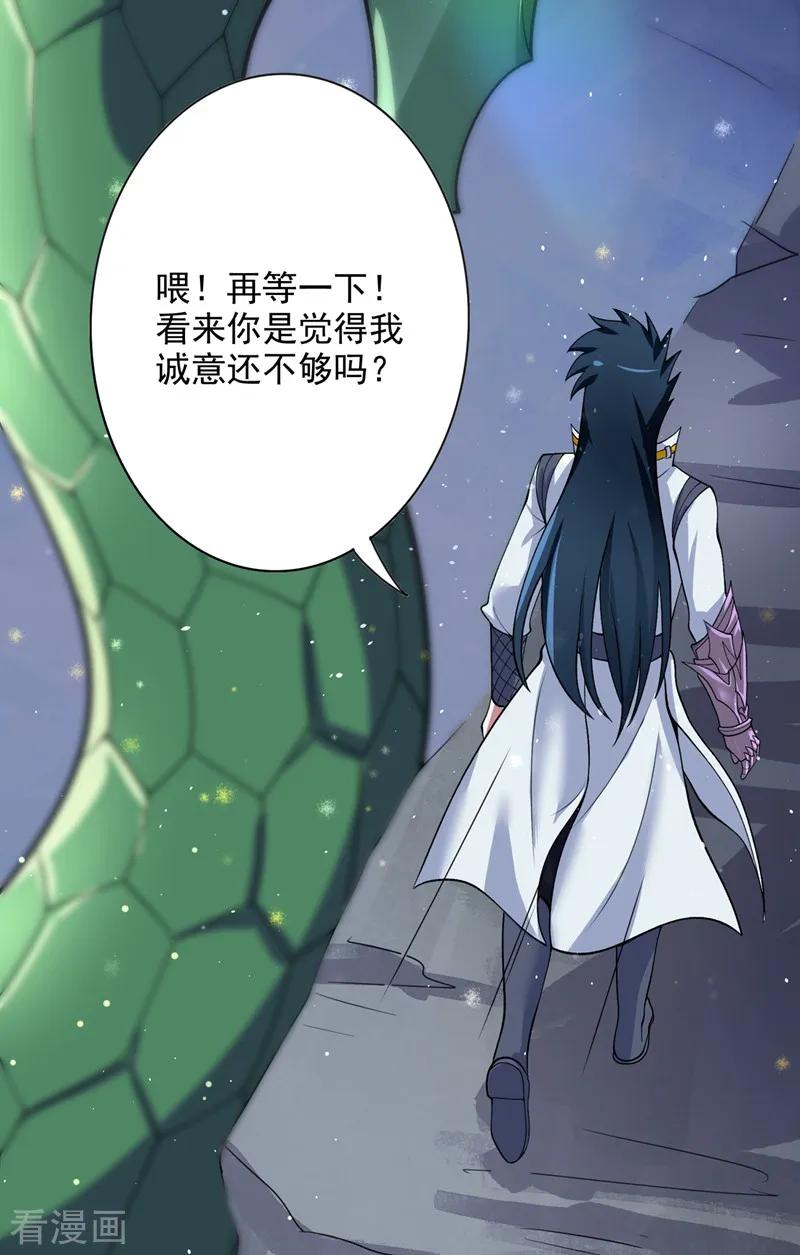 灵剑尊 第319话 这个世界太物质！ 第20页