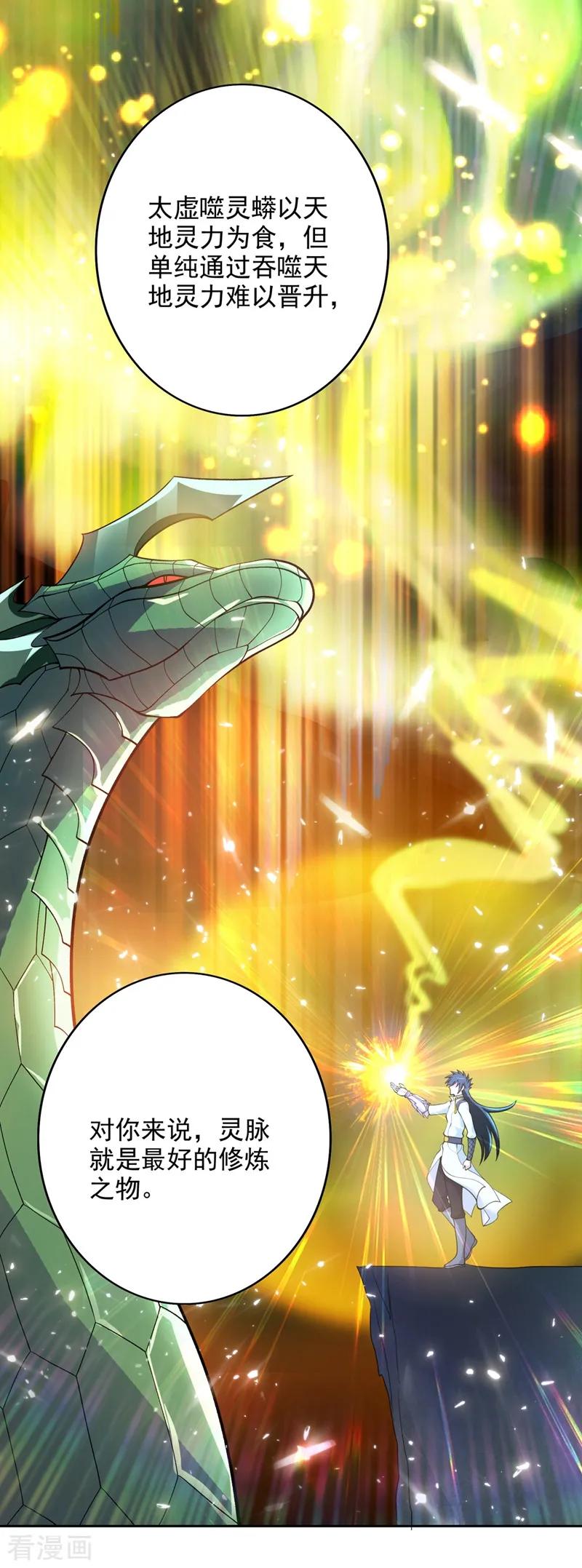 灵剑尊 第319话 这个世界太物质！ 第24页