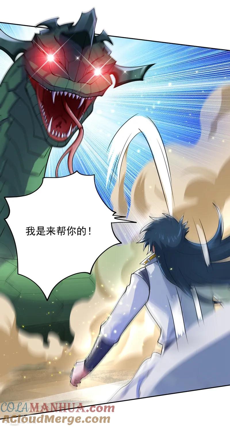 灵剑尊 第319话 这个世界太物质！ 第3页
