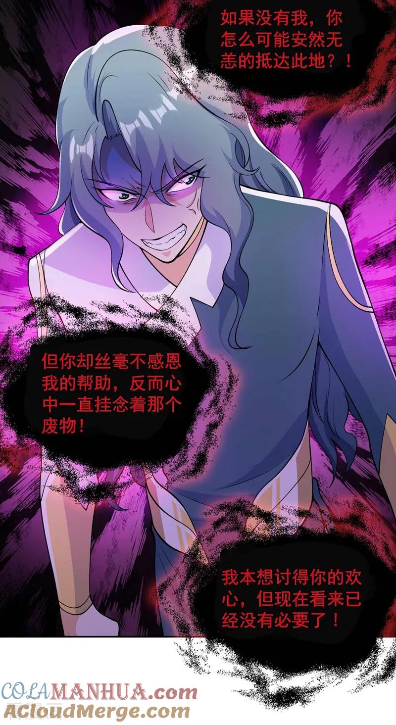 灵剑尊 第320话 你居然算计我！ 第21页