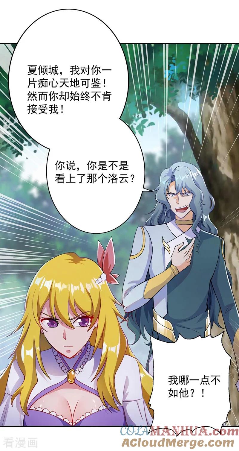 灵剑尊 第320话 你居然算计我！ 第19页