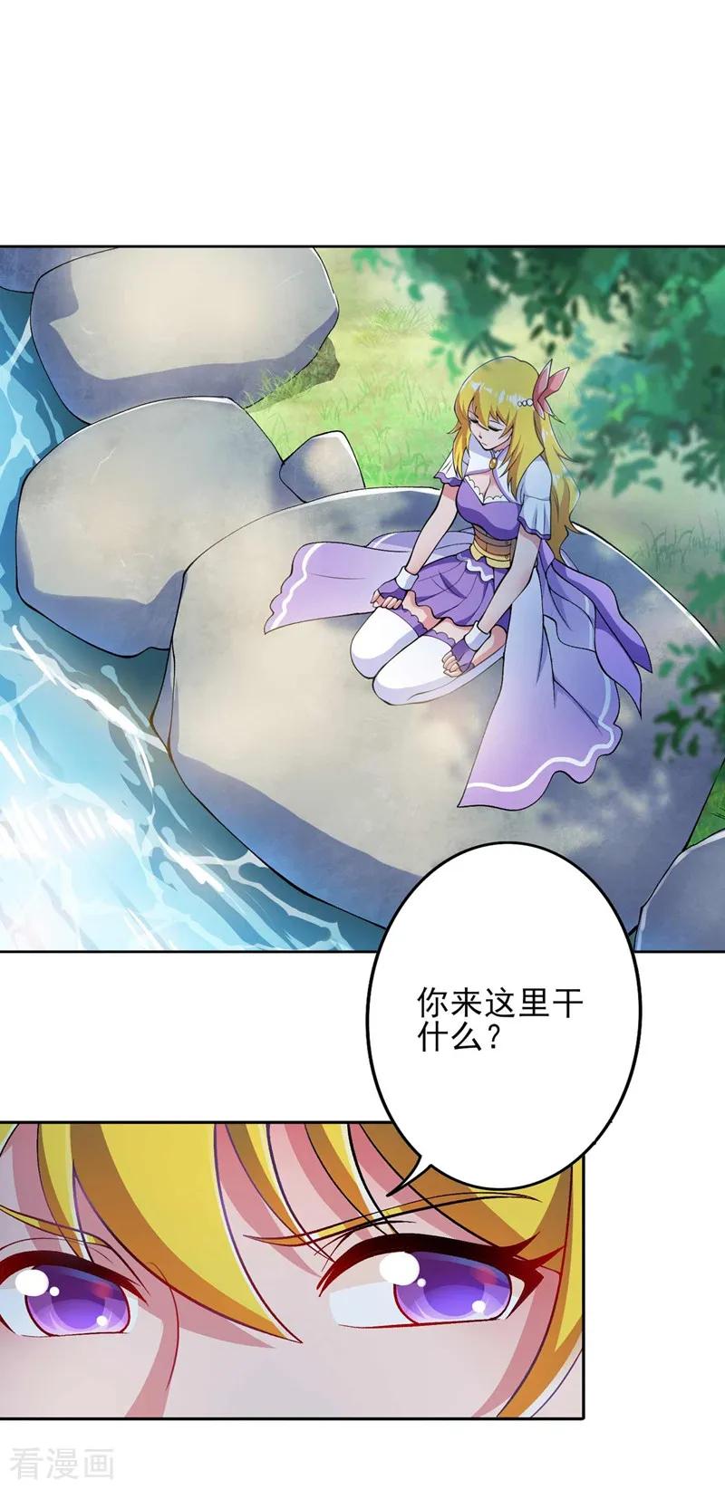 灵剑尊 第320话 你居然算计我！ 第18页