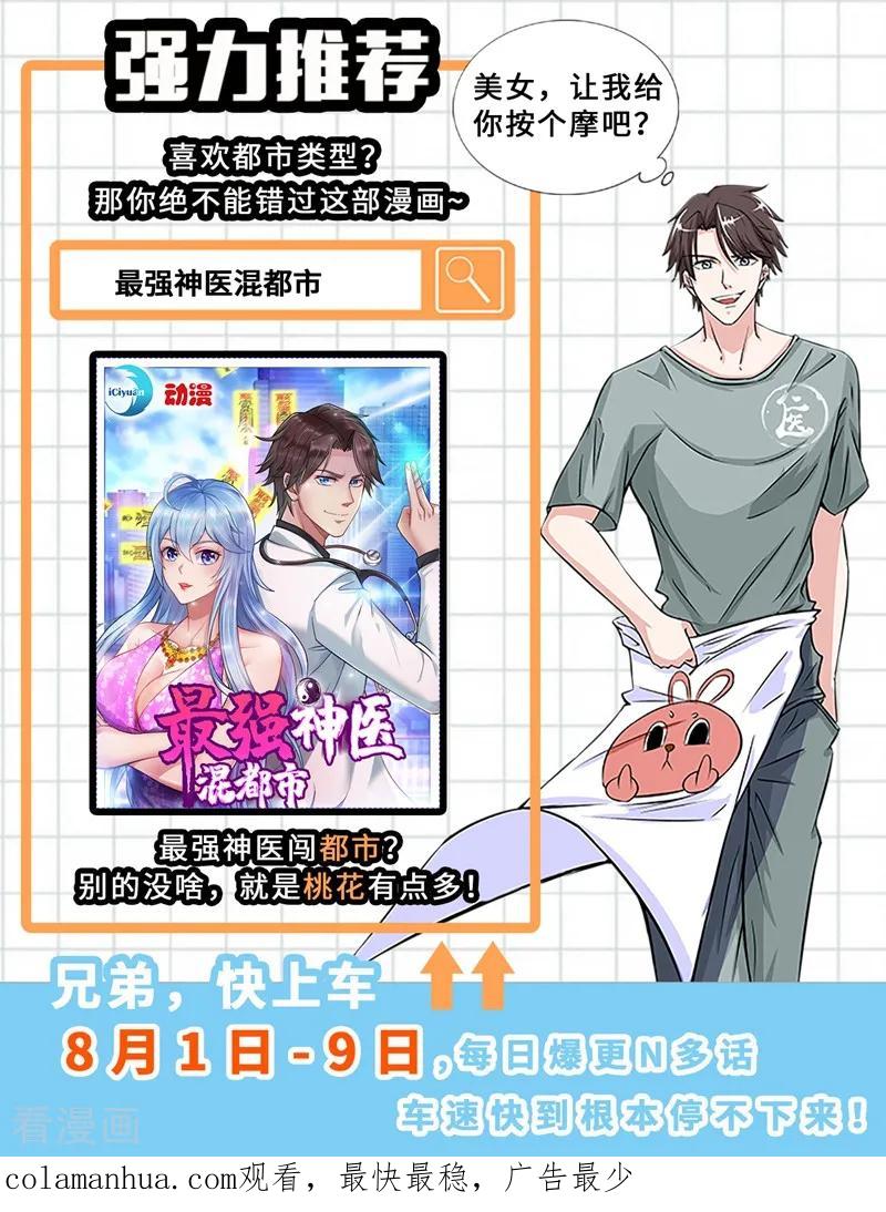 灵剑尊 第320话 你居然算计我！ 第32页