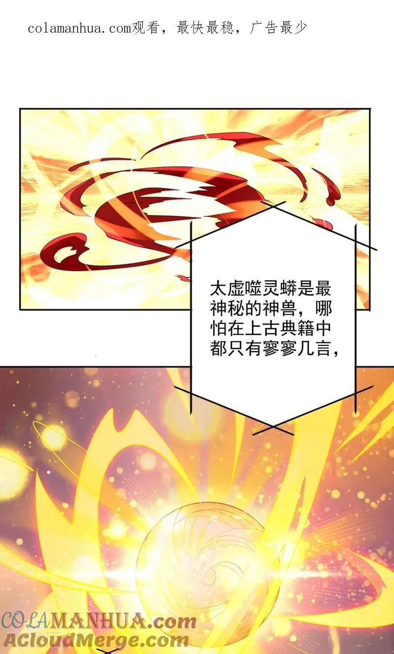 灵剑尊 第320话 你居然算计我！ 第1页