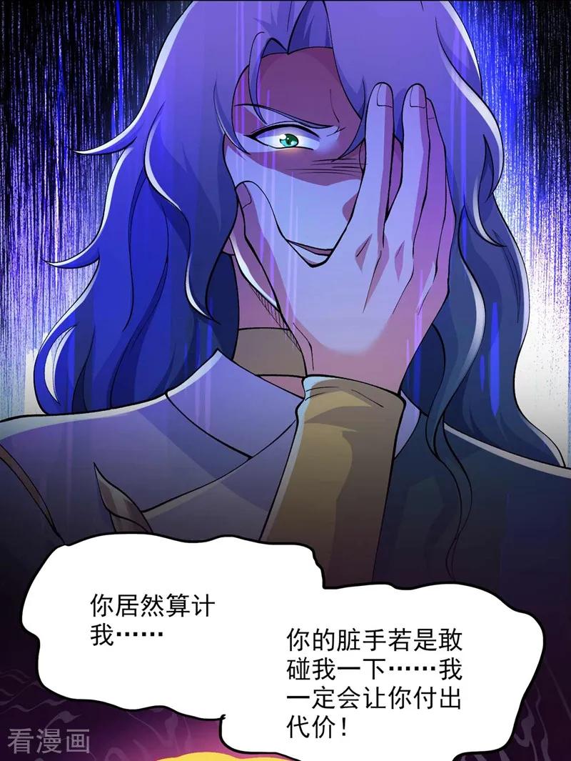 灵剑尊 第320话 你居然算计我！ 第26页
