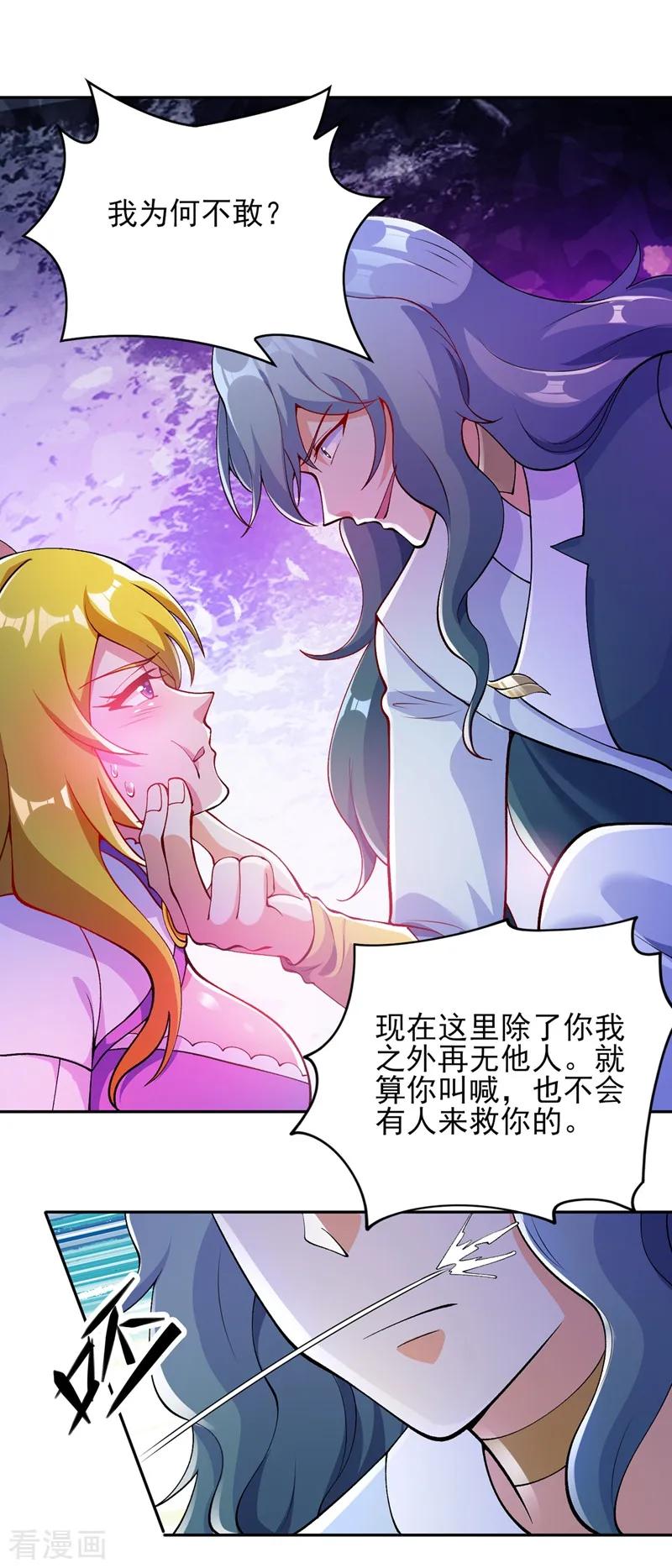 灵剑尊 第320话 你居然算计我！ 第28页