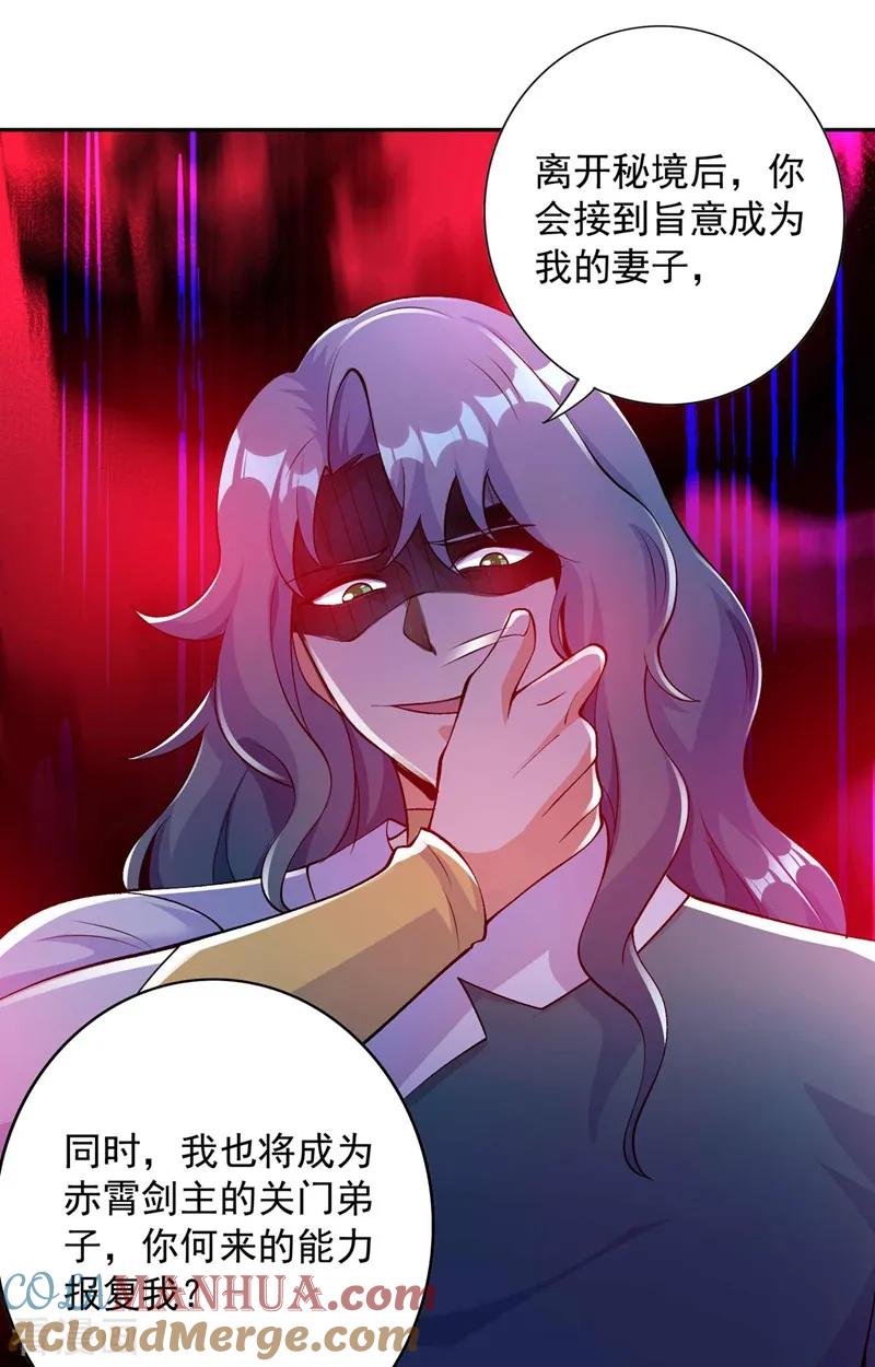 灵剑尊 第320话 你居然算计我！ 第29页