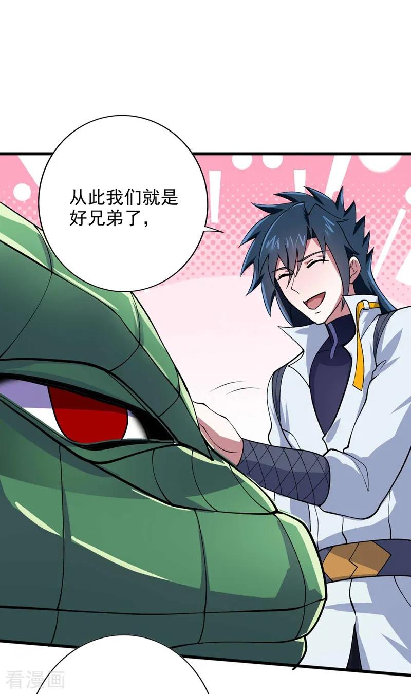 灵剑尊 第320话 你居然算计我！ 第4页