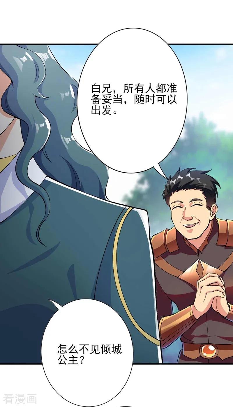 灵剑尊 第320话 你居然算计我！ 第14页