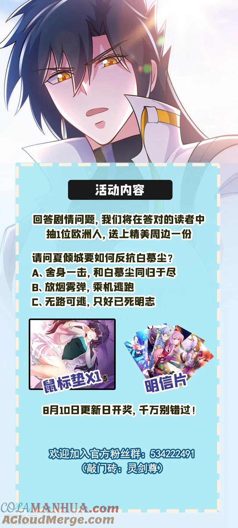 灵剑尊 第320话 你居然算计我！ 第31页