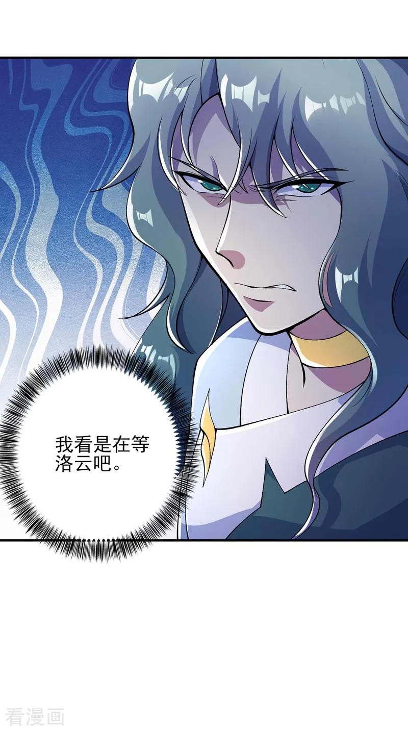 灵剑尊 第320话 你居然算计我！ 第16页