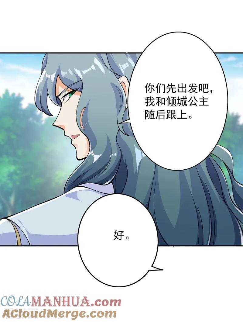 灵剑尊 第320话 你居然算计我！ 第17页
