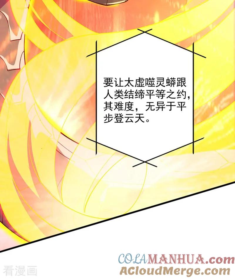 灵剑尊 第320话 你居然算计我！ 第3页