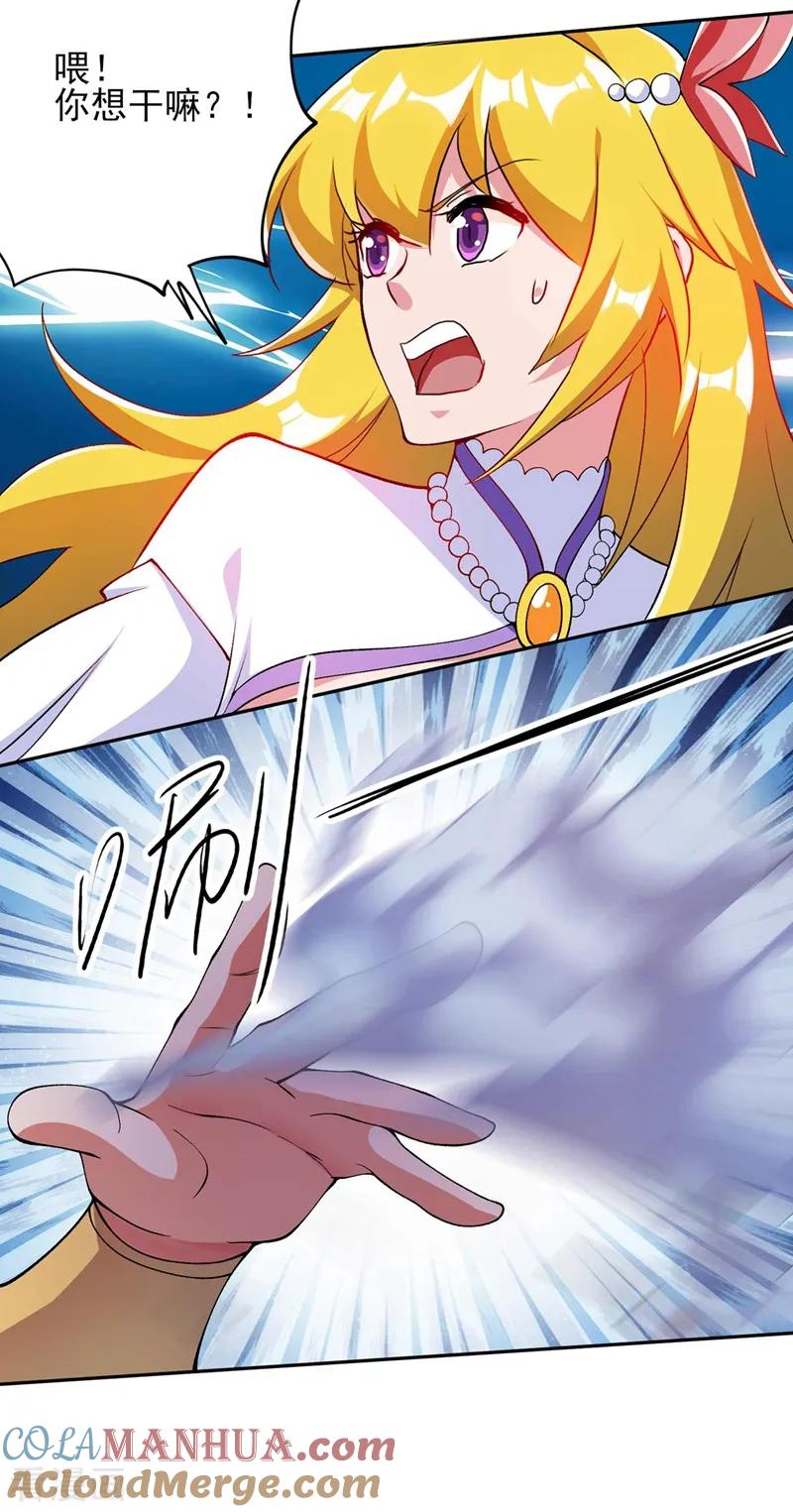灵剑尊 第320话 你居然算计我！ 第23页