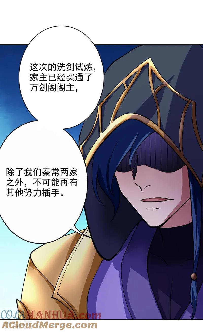 灵剑尊 第320话 你居然算计我！ 第9页