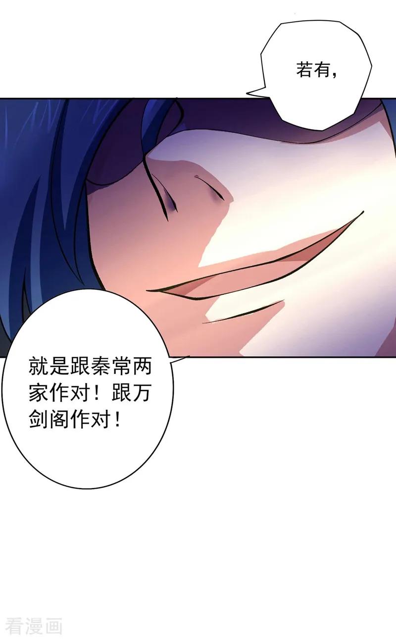 灵剑尊 第320话 你居然算计我！ 第10页