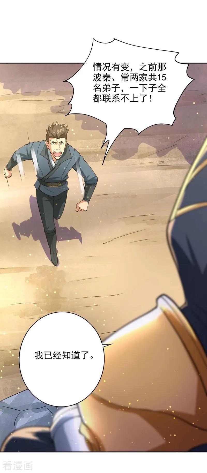 灵剑尊 第320话 你居然算计我！ 第8页