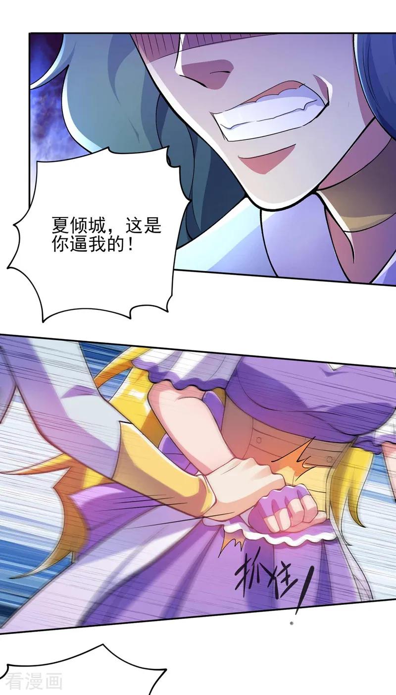 灵剑尊 第320话 你居然算计我！ 第22页