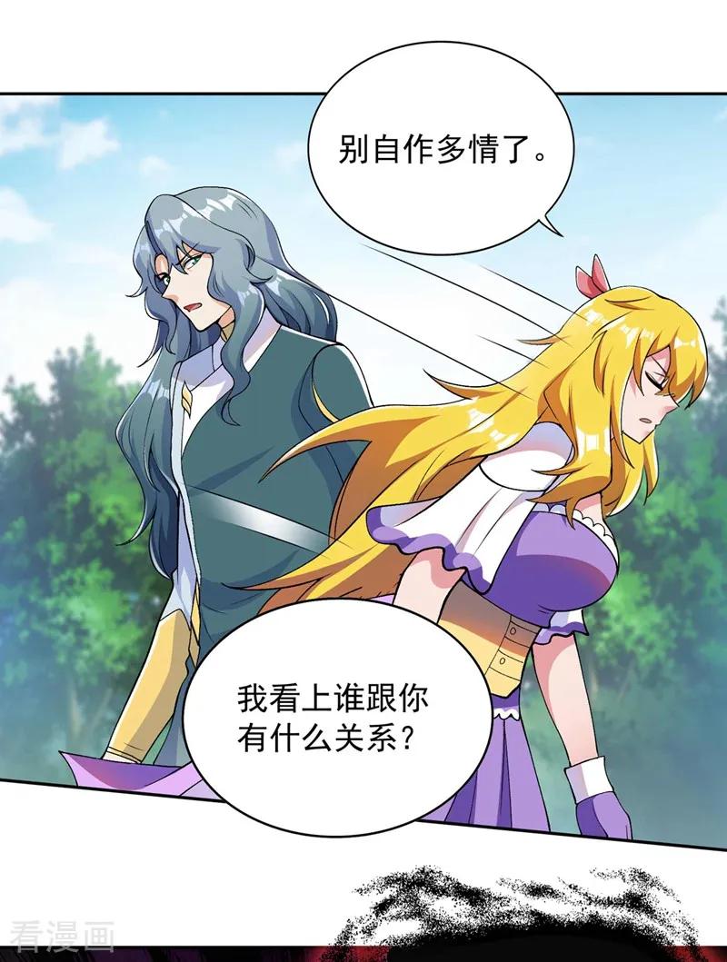 灵剑尊 第320话 你居然算计我！ 第20页