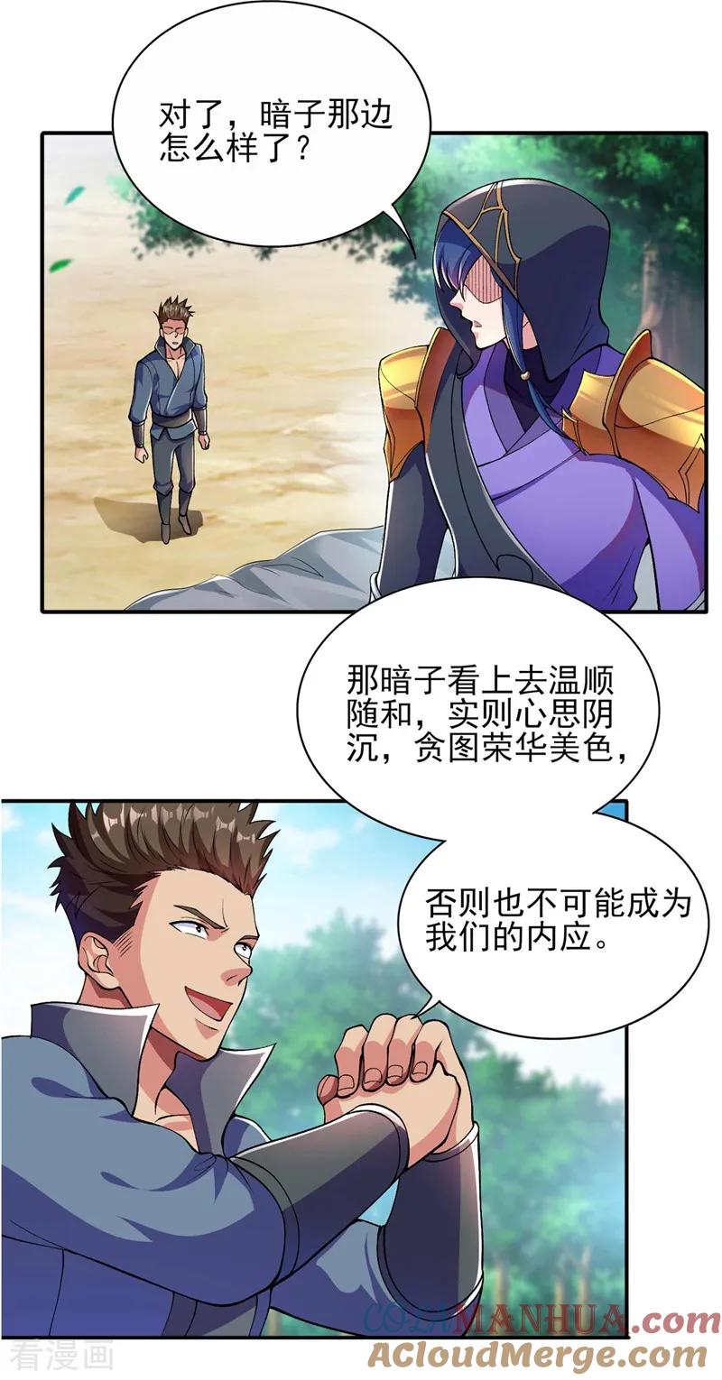 灵剑尊 第320话 你居然算计我！ 第11页