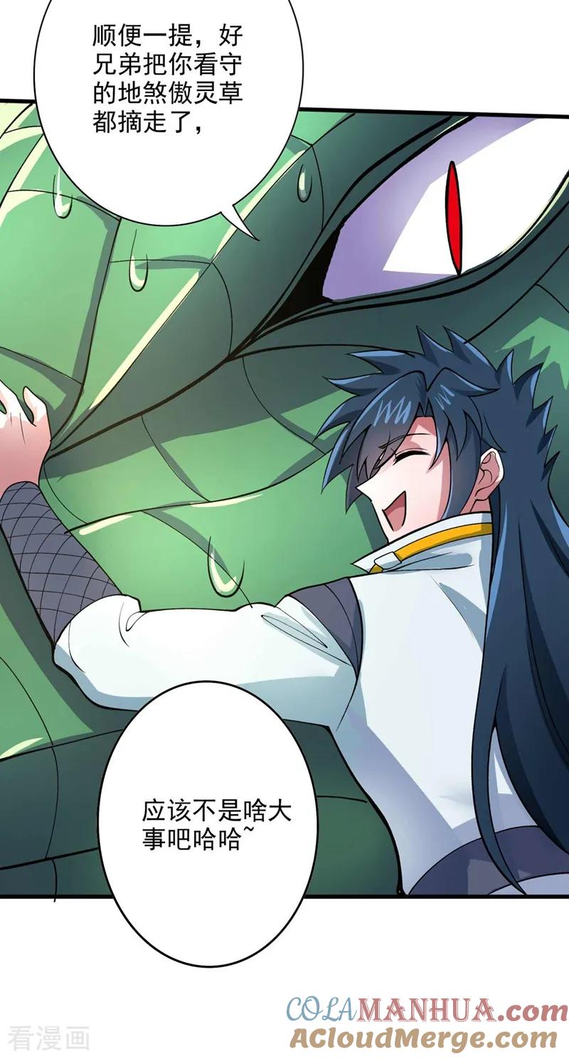 灵剑尊 第320话 你居然算计我！ 第5页