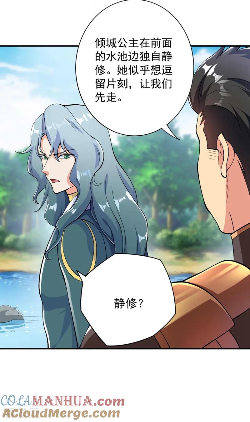 灵剑尊 第320话 你居然算计我！ 第15页
