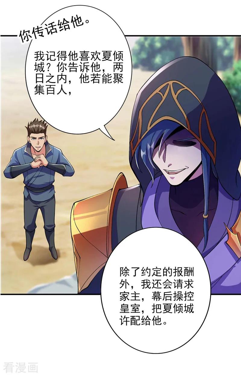 灵剑尊 第320话 你居然算计我！ 第12页
