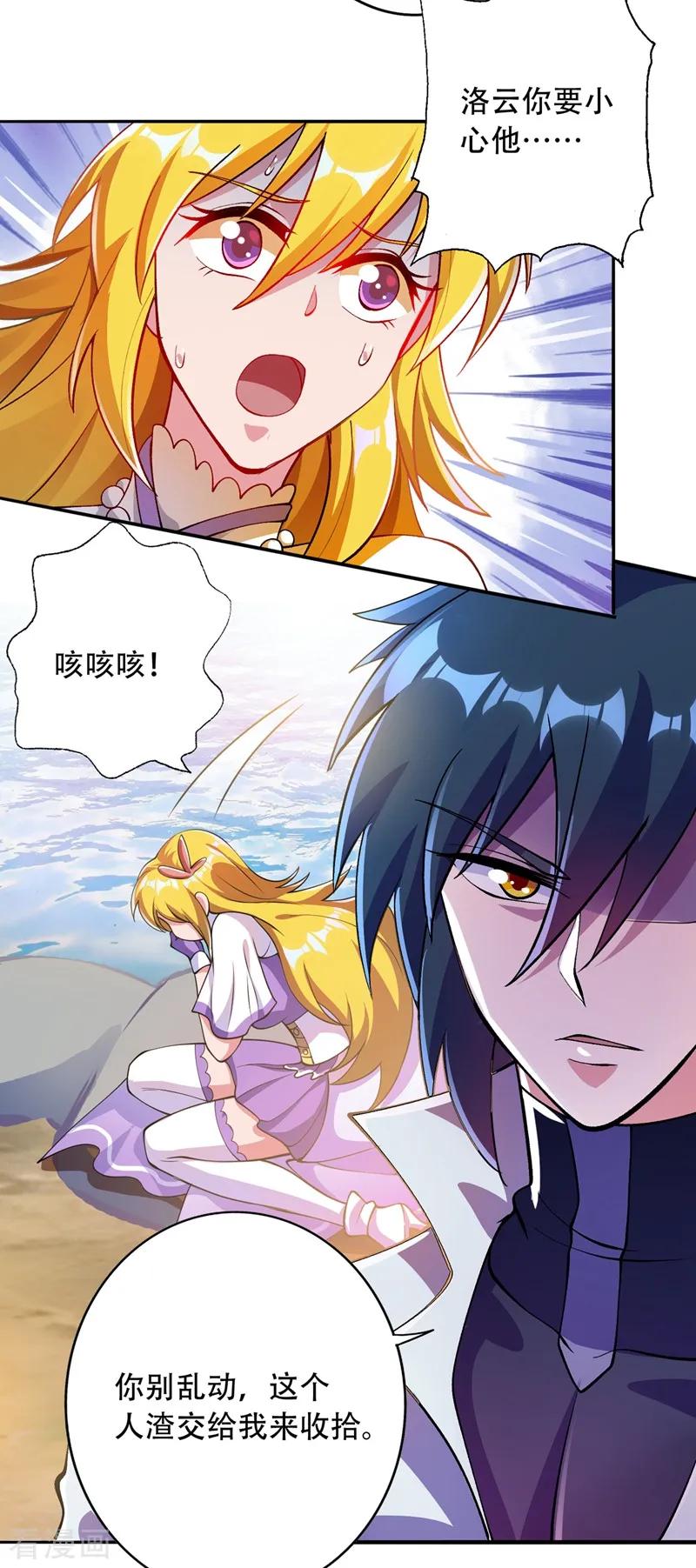 灵剑尊 第321话 人渣交给我收拾 第20页