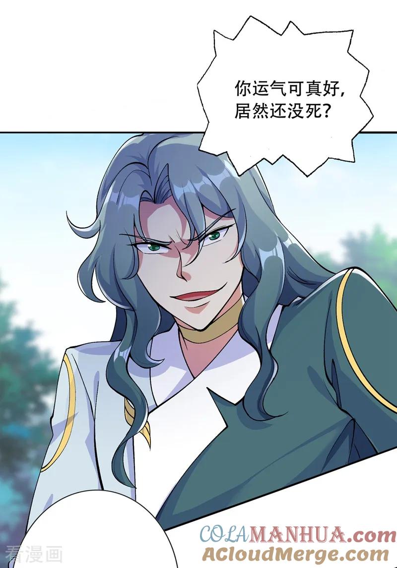 灵剑尊 第321话 人渣交给我收拾 第17页