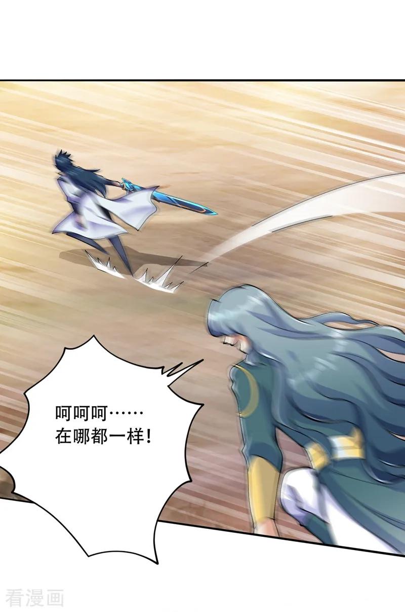灵剑尊 第321话 人渣交给我收拾 第22页