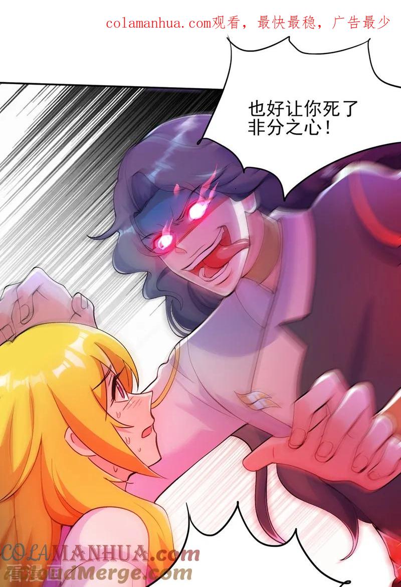 灵剑尊 第321话 人渣交给我收拾 第1页