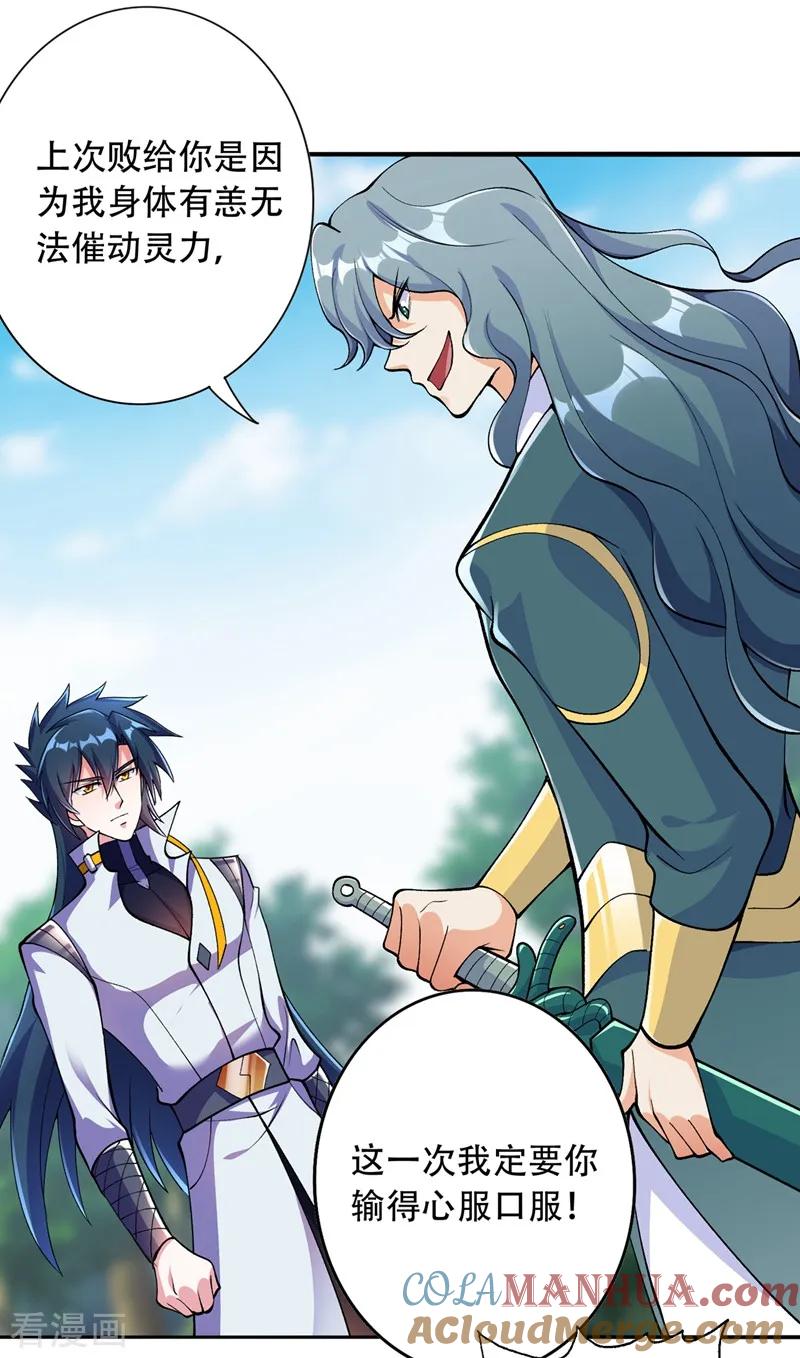 灵剑尊 第321话 人渣交给我收拾 第19页