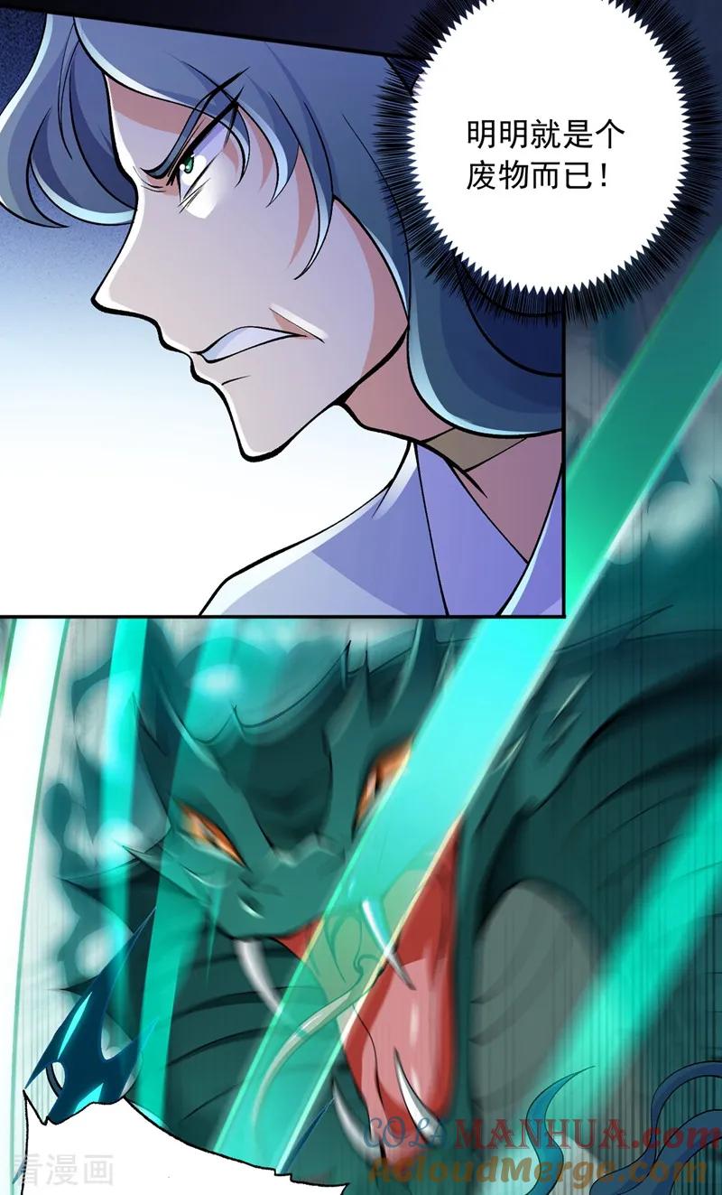 灵剑尊 第321话 人渣交给我收拾 第27页