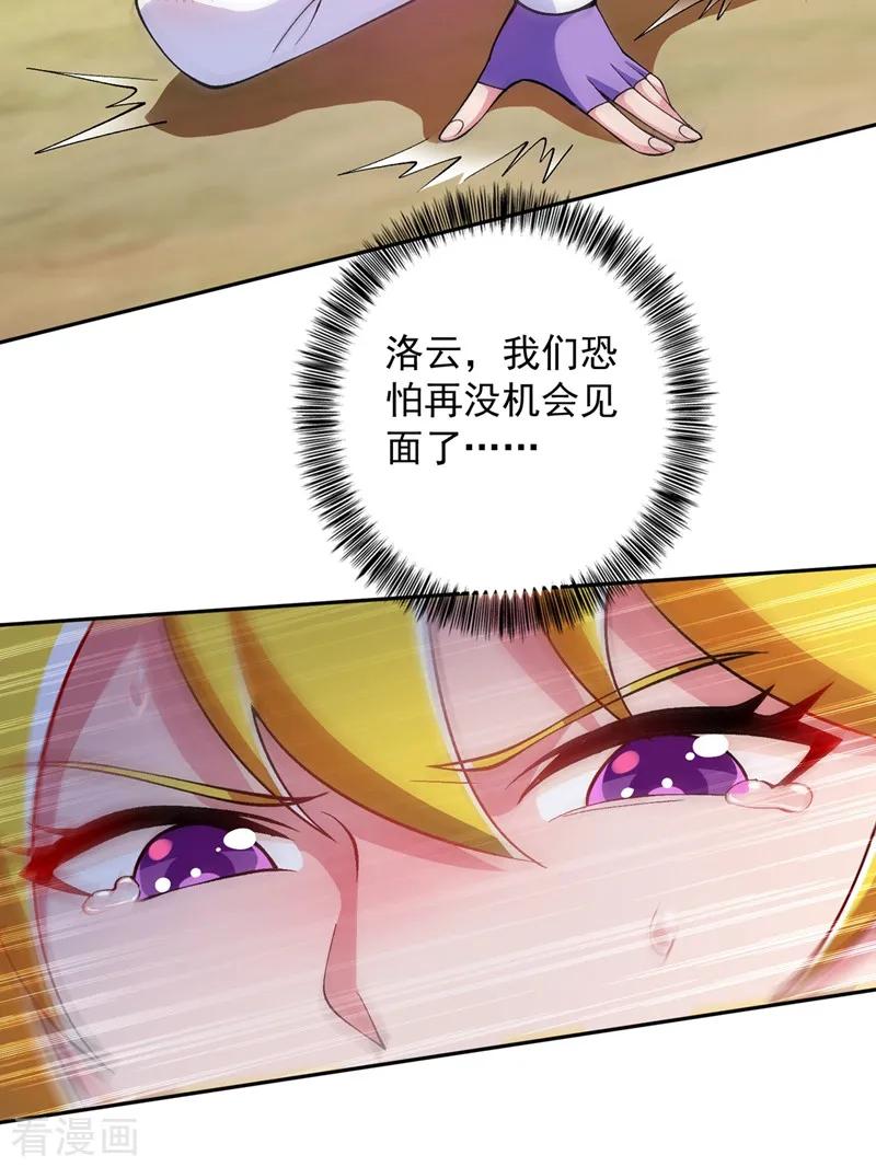 灵剑尊 第321话 人渣交给我收拾 第4页