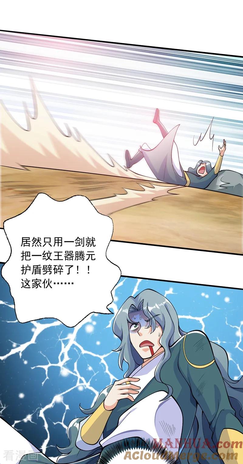 灵剑尊 第321话 人渣交给我收拾 第37页