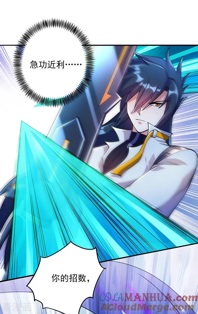 灵剑尊 第321话 人渣交给我收拾 第29页
