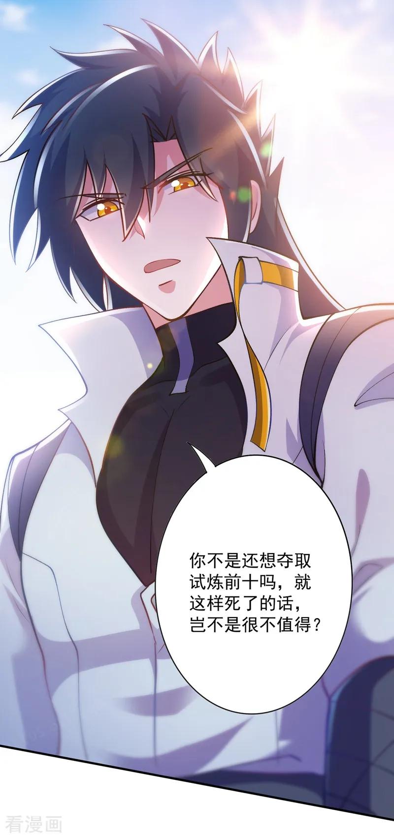 灵剑尊 第321话 人渣交给我收拾 第8页