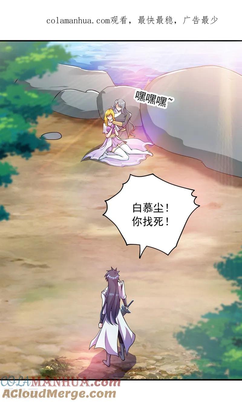 灵剑尊 第322话 委屈你陪我一起死吧！ 第1页