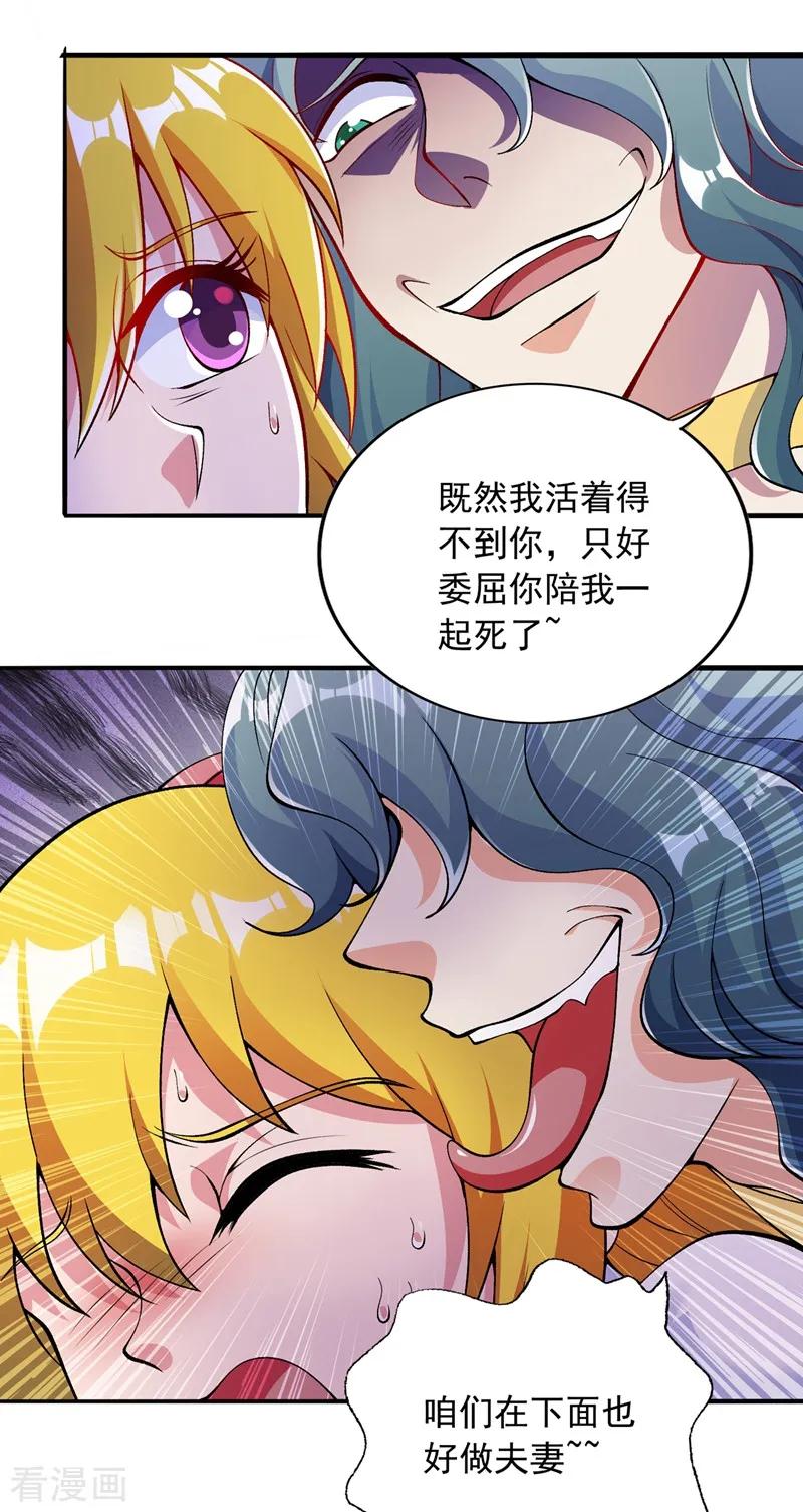 灵剑尊 第322话 委屈你陪我一起死吧！ 第2页