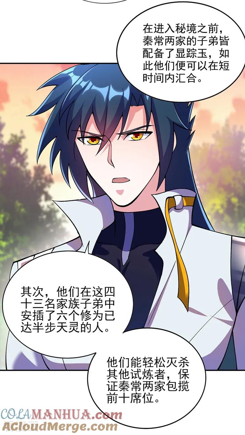 灵剑尊 第322话 委屈你陪我一起死吧！ 第15页