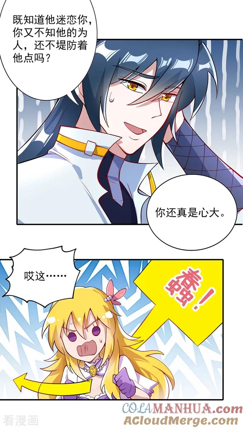 灵剑尊 第322话 委屈你陪我一起死吧！ 第13页