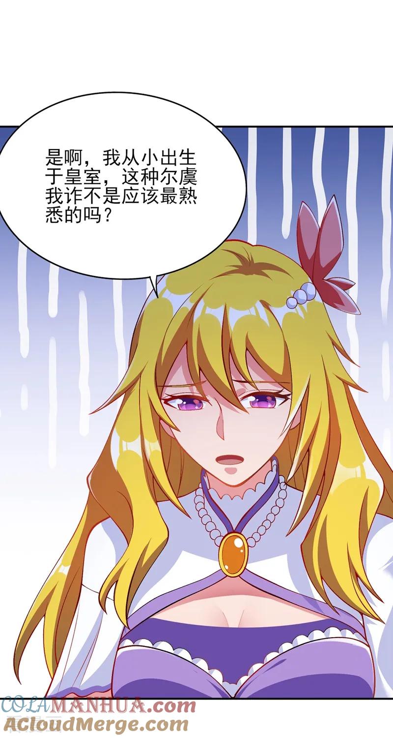 灵剑尊 第322话 委屈你陪我一起死吧！ 第23页
