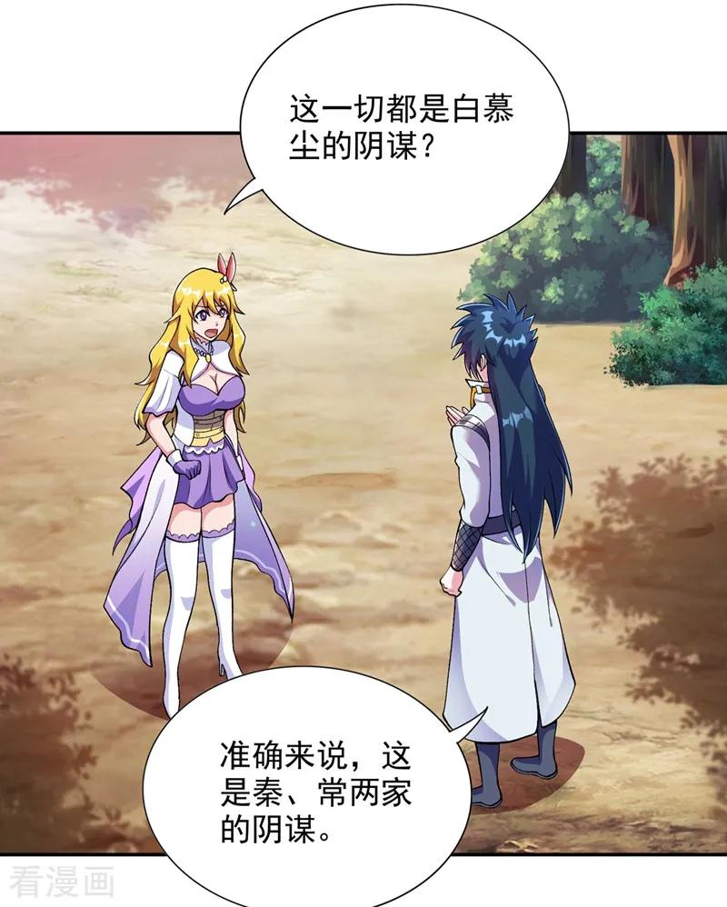 灵剑尊 第322话 委屈你陪我一起死吧！ 第14页