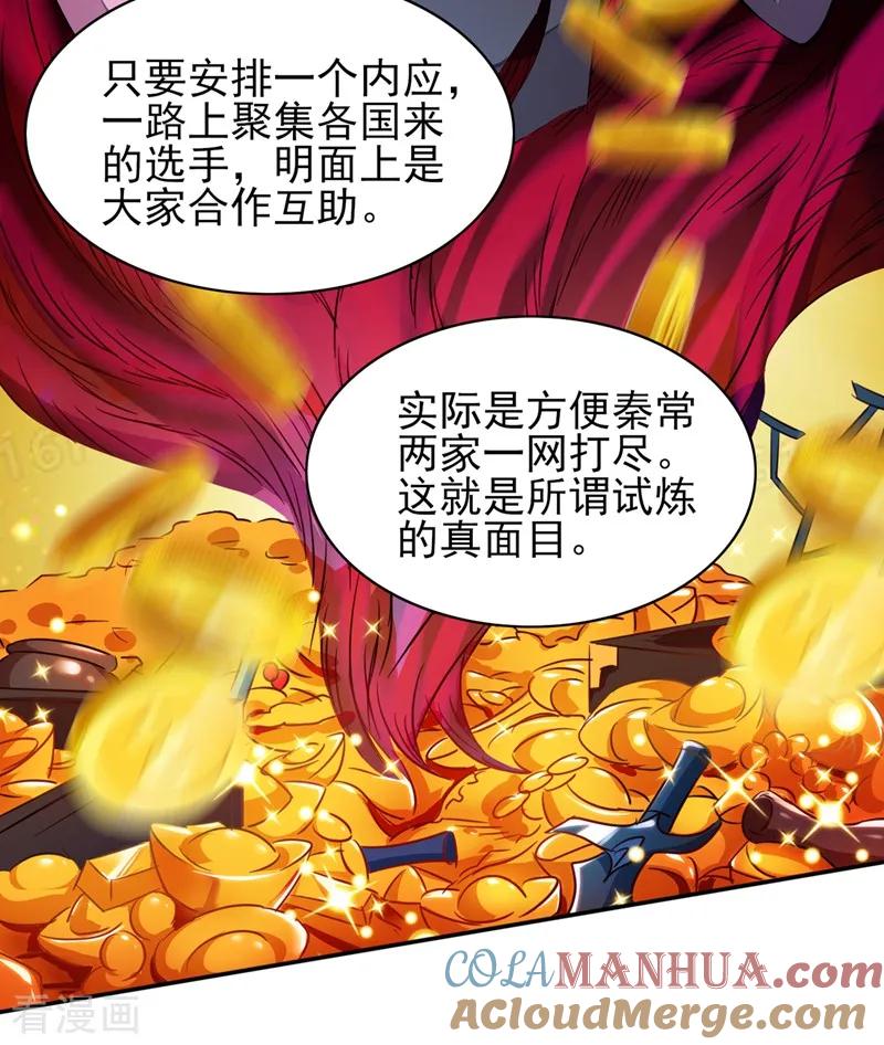 灵剑尊 第322话 委屈你陪我一起死吧！ 第19页