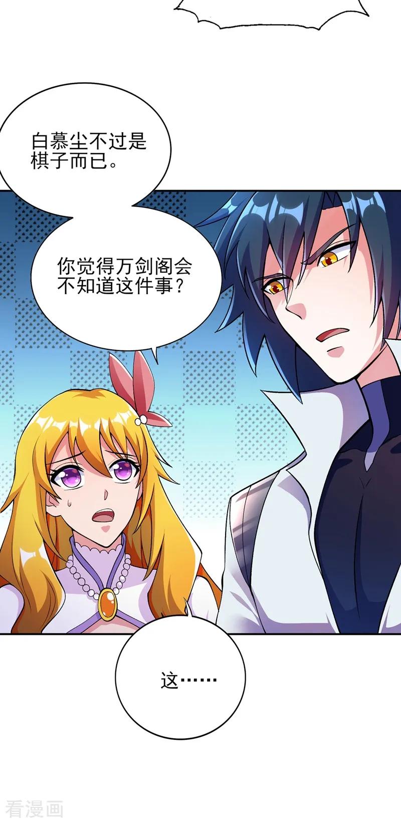 灵剑尊 第322话 委屈你陪我一起死吧！ 第22页