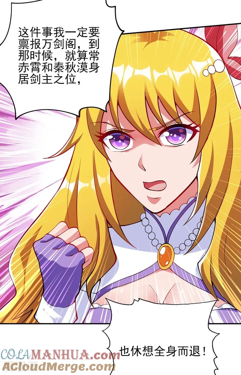 灵剑尊 第322话 委屈你陪我一起死吧！ 第21页