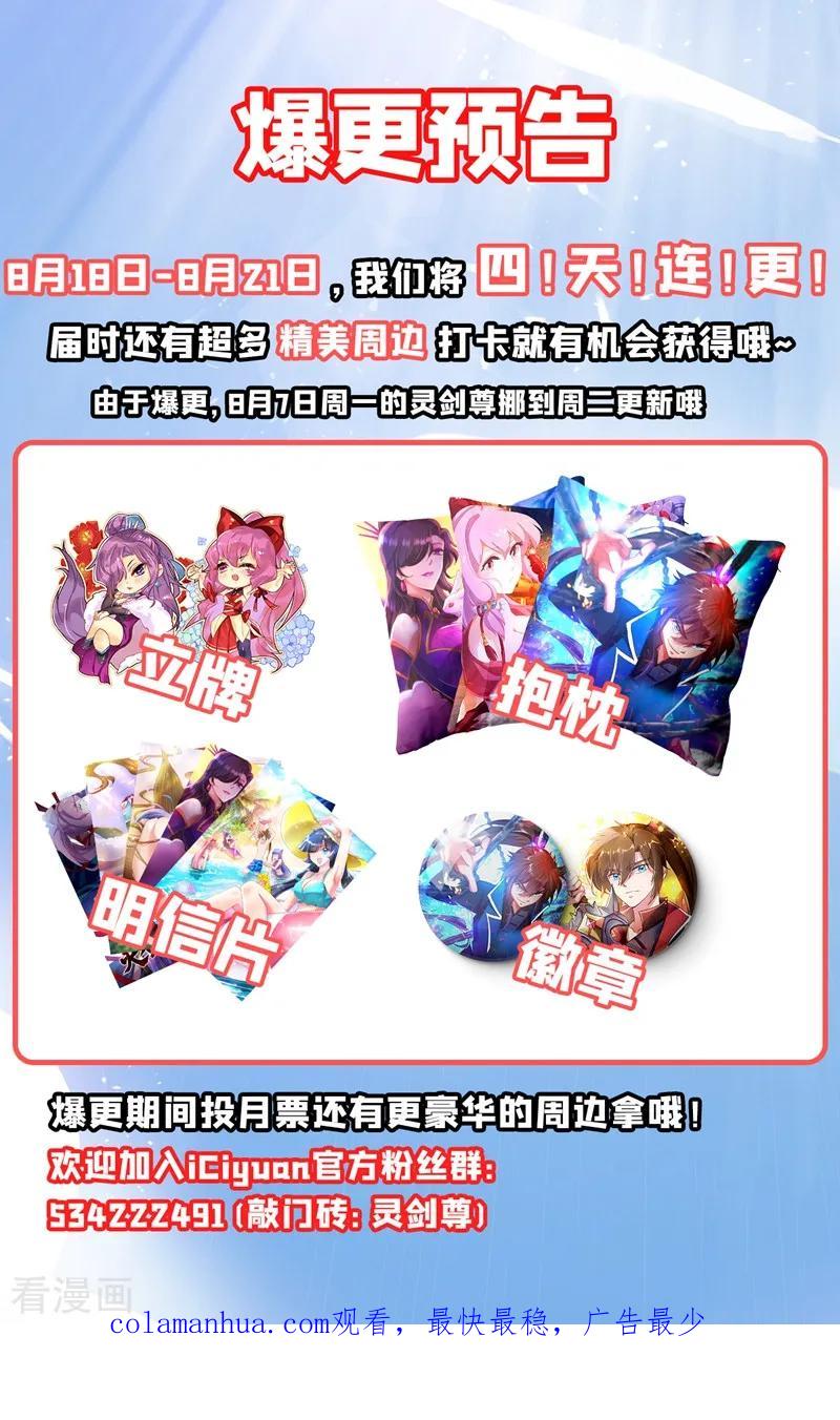 灵剑尊 第322话 委屈你陪我一起死吧！ 第32页