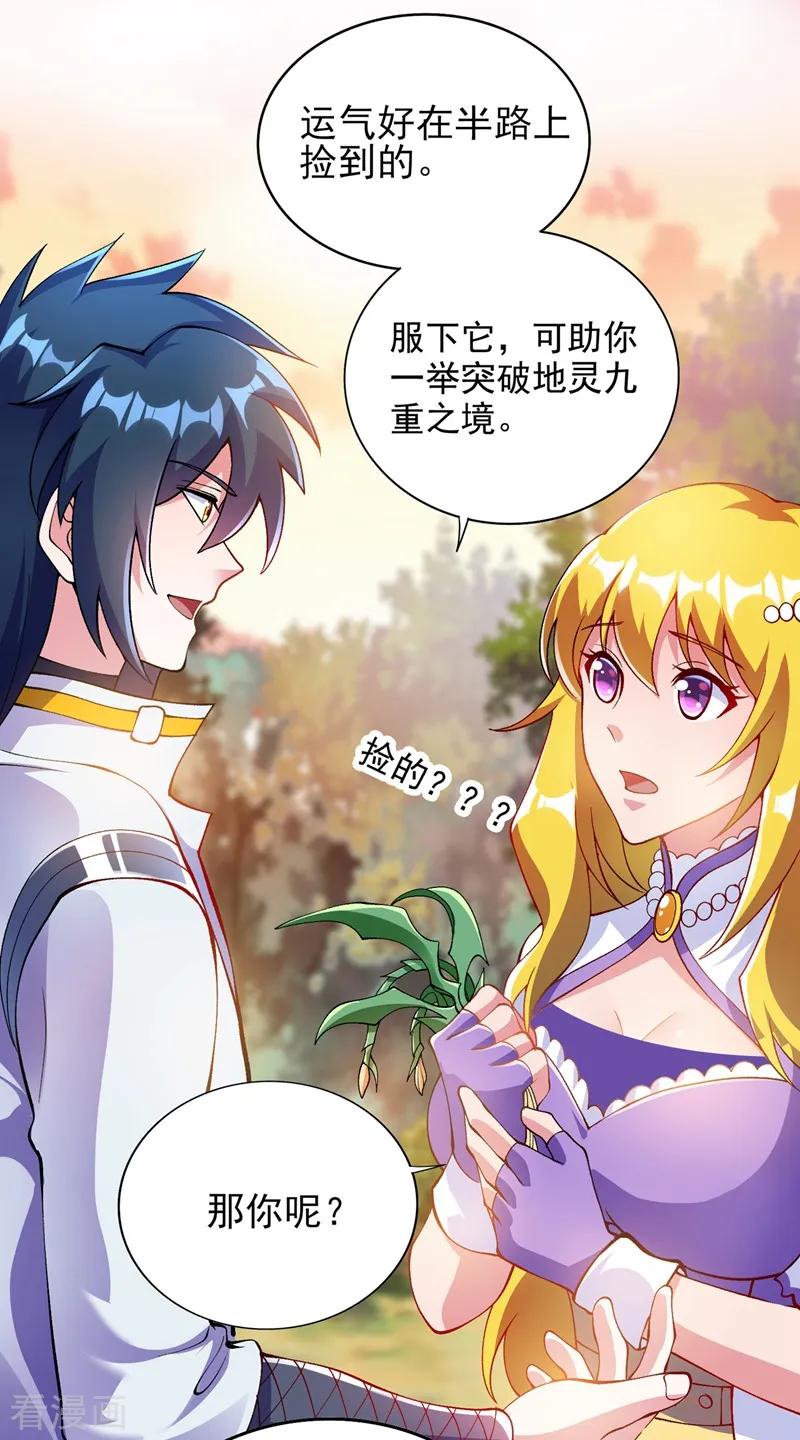 灵剑尊 第322话 委屈你陪我一起死吧！ 第30页