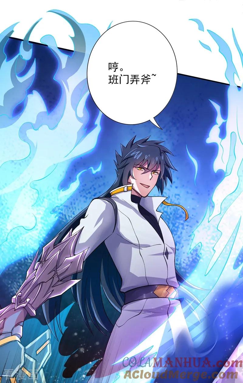 灵剑尊 第323话 接下来就轮到你们了 第21页